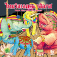 Thai Village Classics