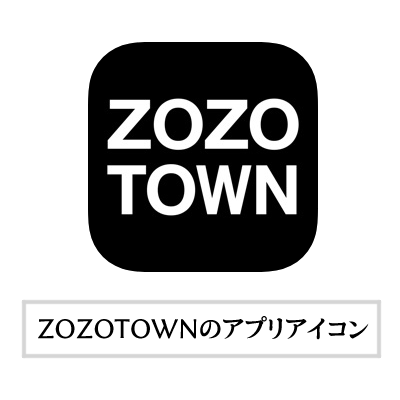 【ZOZOTOWN】返品で使う箱/紙袋は？梱包方法も解説・アプリアイコン