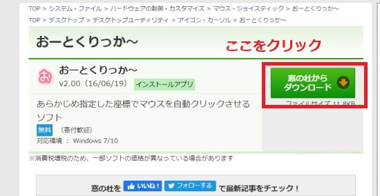 おーとくりっか～をダウンロード