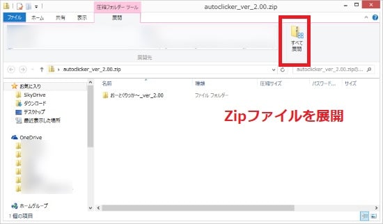 Zipファイルを解凍する