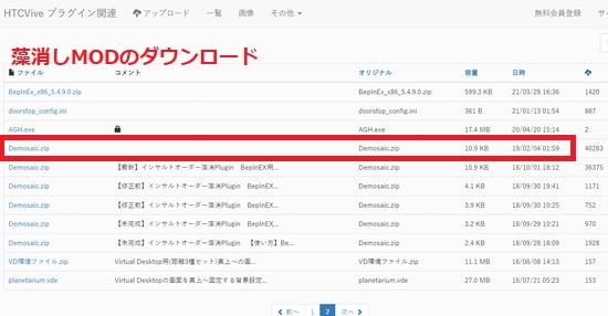 藻消しMODのダウンロード