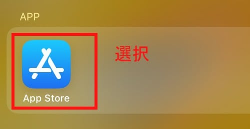 AppStoreのアイコン