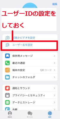 ユーザーIDの設定をしておく