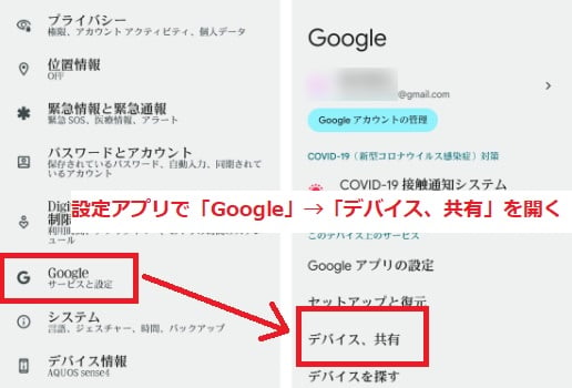 設定アプリで「Google」→「デバイス、共有」を開く