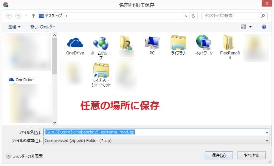 任意の場所に保存