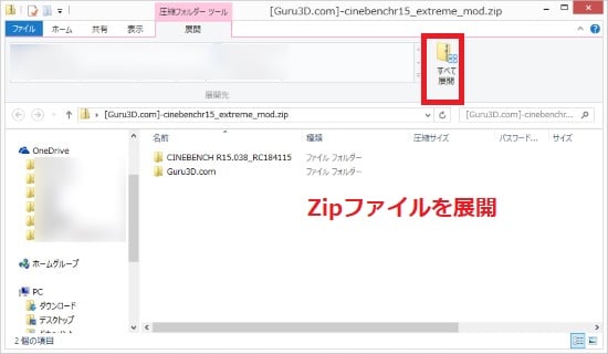 Zipファイルを展開