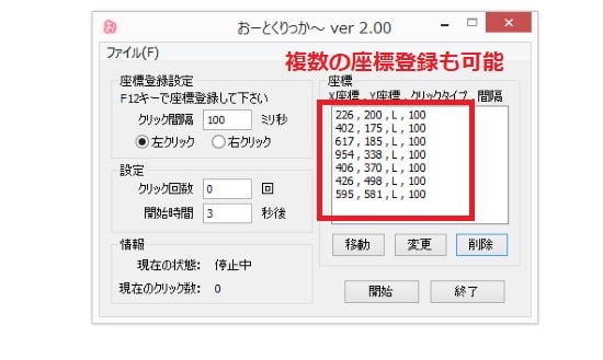 複数の座標登録も可能