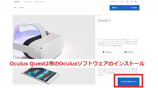 Oculus Quest2用のOculusソフトウェアのインストール