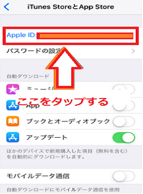 「Apple ID: 〇〇〇〇〇〇〇（自分のID）」をタップする