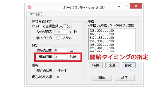 開始タイミングの指定