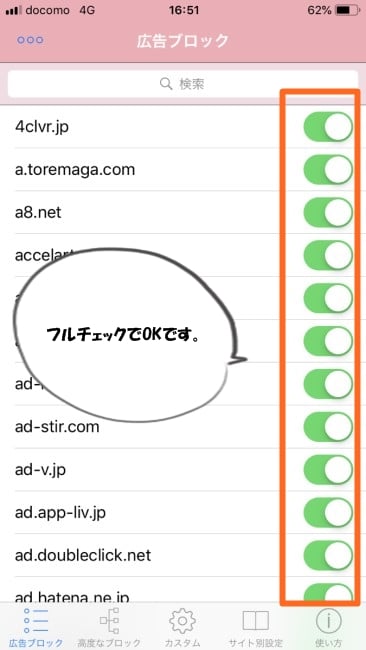 iOS手順7スイッチ