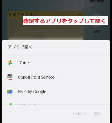 確認するアプリをタップして開く