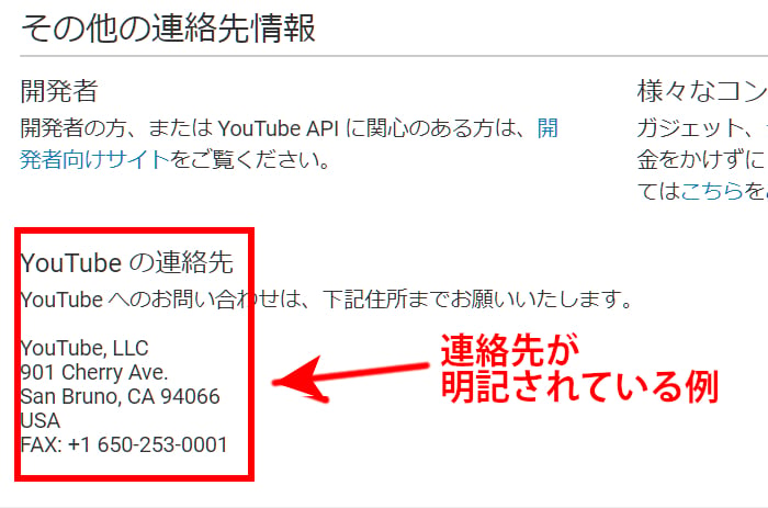 youtube連絡先説明